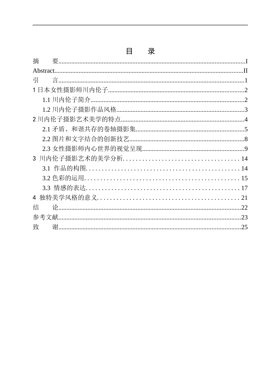 摄影艺术专业 摇曳的微光——川内伦子摄影艺术的美学研究_第1页