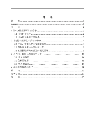 摄影艺术专业 摇曳的微光——川内伦子摄影艺术的美学研究