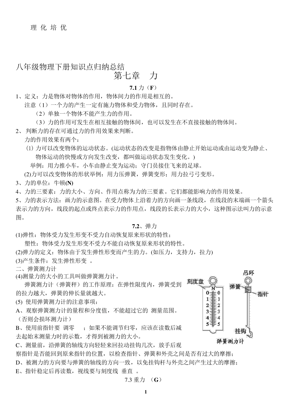 2017人教版八年级物理下册知识点总结_第1页