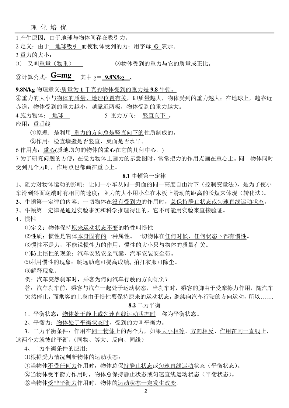 2017人教版八年级物理下册知识点总结_第2页