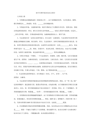 2017人教版初中生物学基本知识点填空题