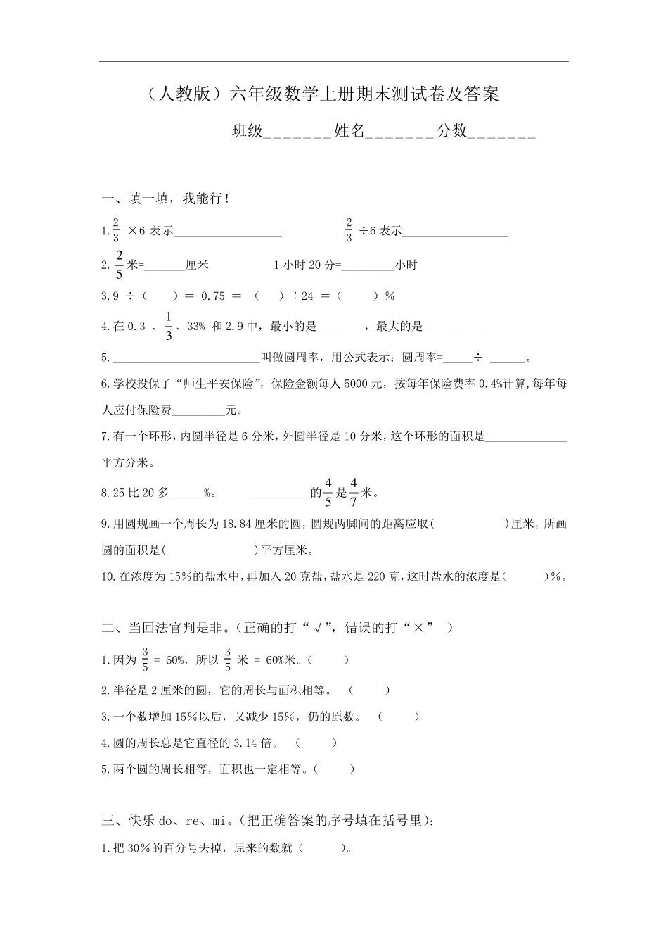 2017人教版六年级数学上册期末测试卷及答案_第1页