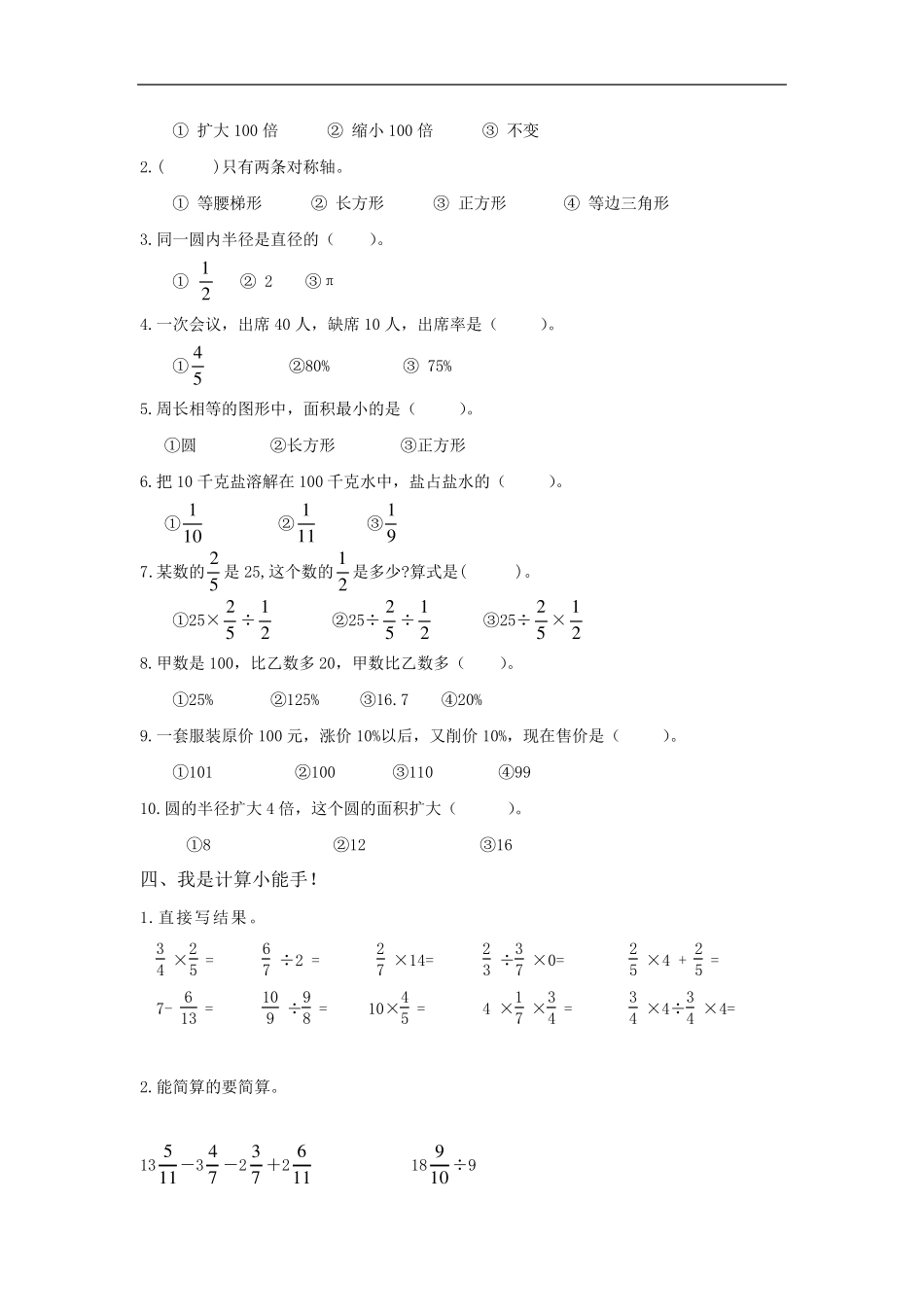 2017人教版六年级数学上册期末测试卷及答案_第2页