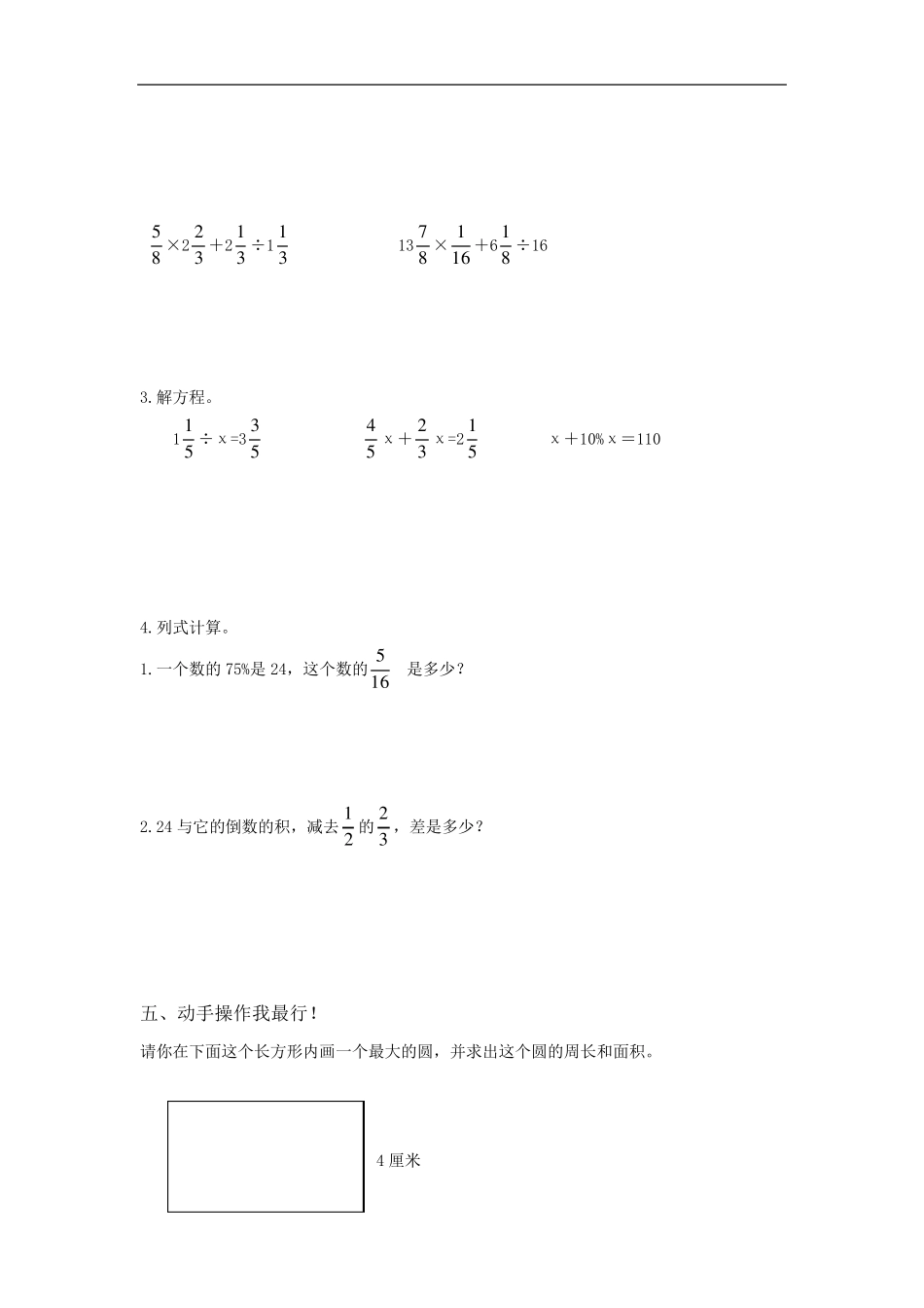 2017人教版六年级数学上册期末测试卷及答案_第3页