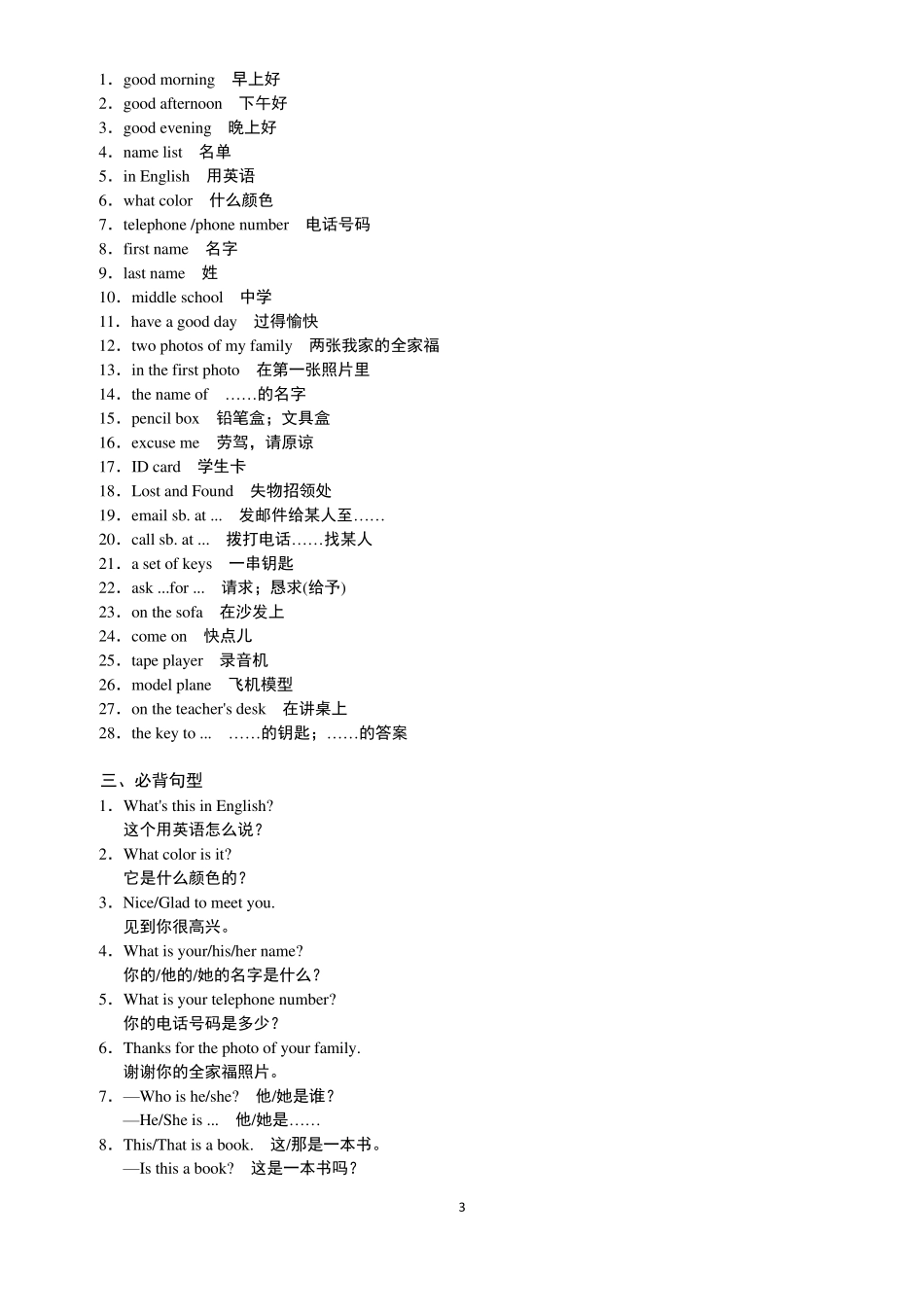 2017人教版初中英语各单元必备单词、短语、句型_第3页