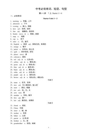 2017人教版初中英语各单元必备单词、短语、句型
