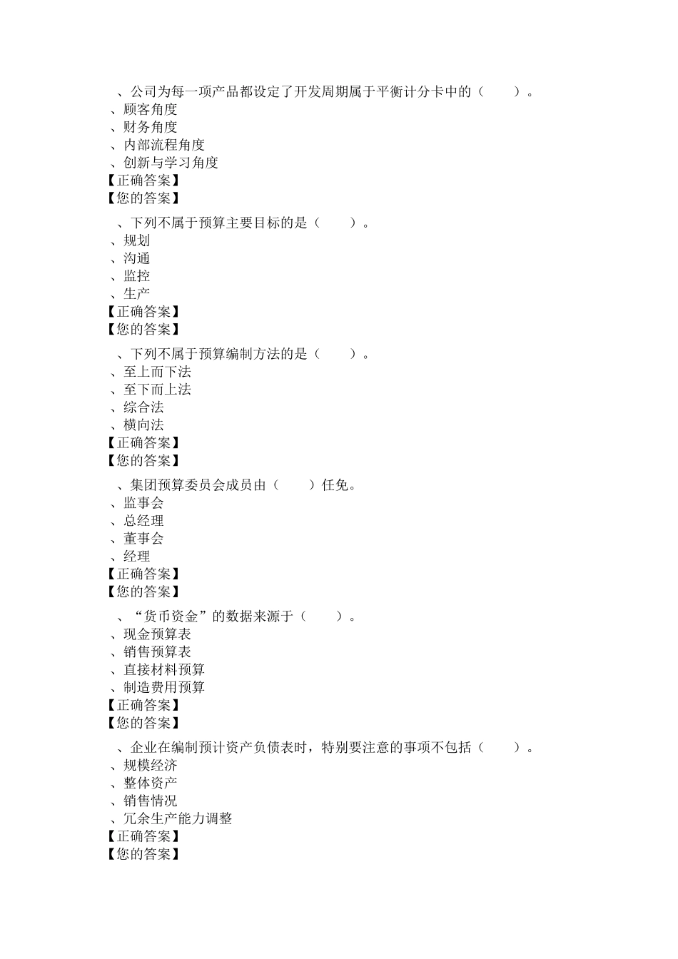 2017会计继续教育_第3页