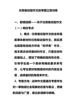 2017任务驱动型作文的审题立意指导上课