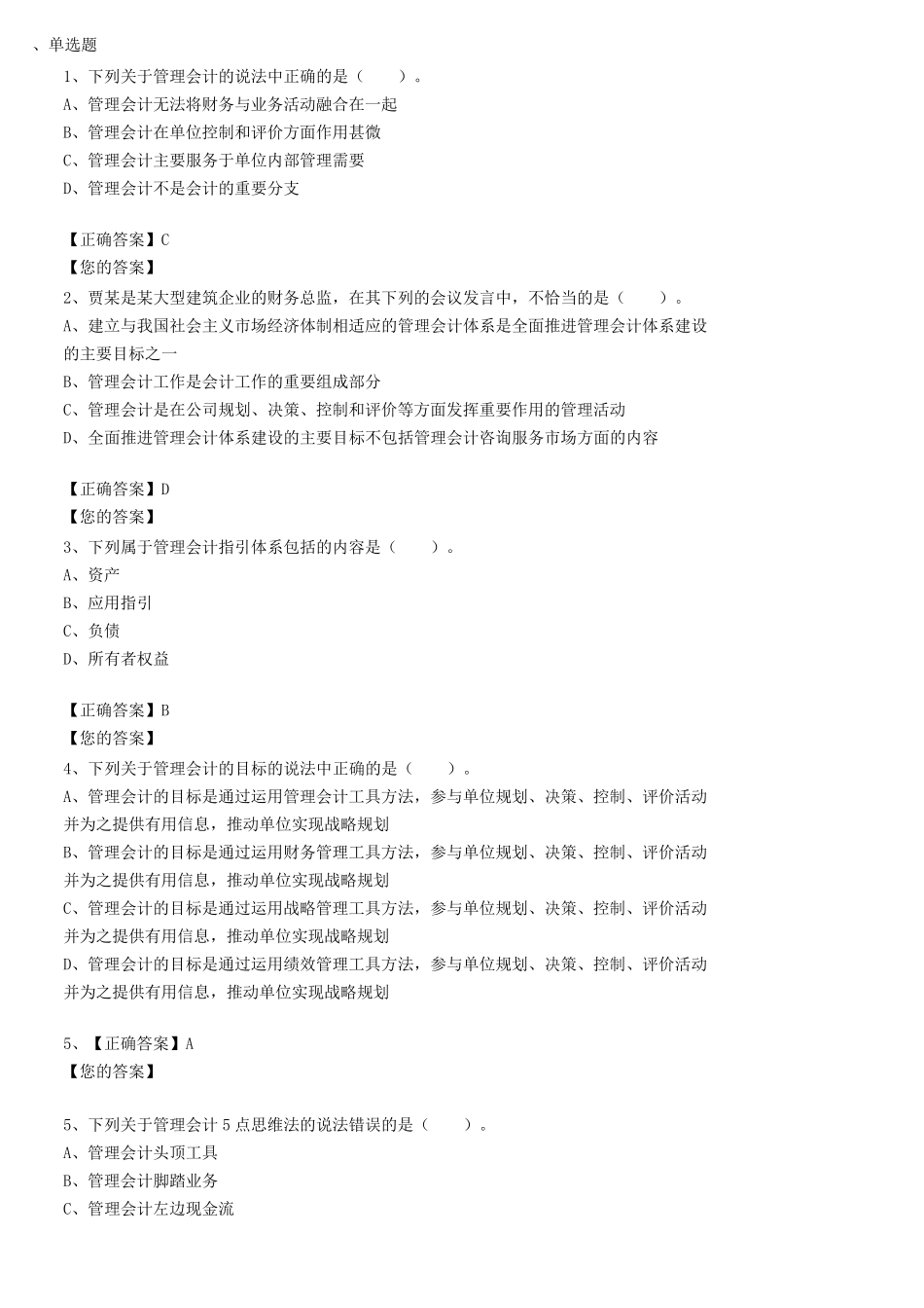 2017会计继续教育《管理会计基本指引(正式)》考试题_第1页