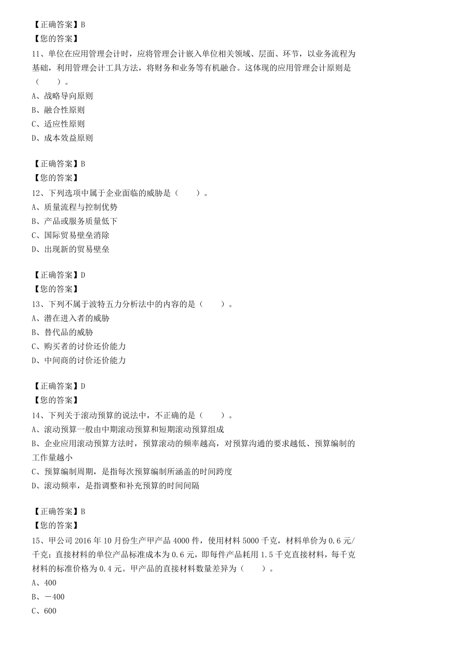 2017会计继续教育《管理会计基本指引(正式)》考试题_第3页