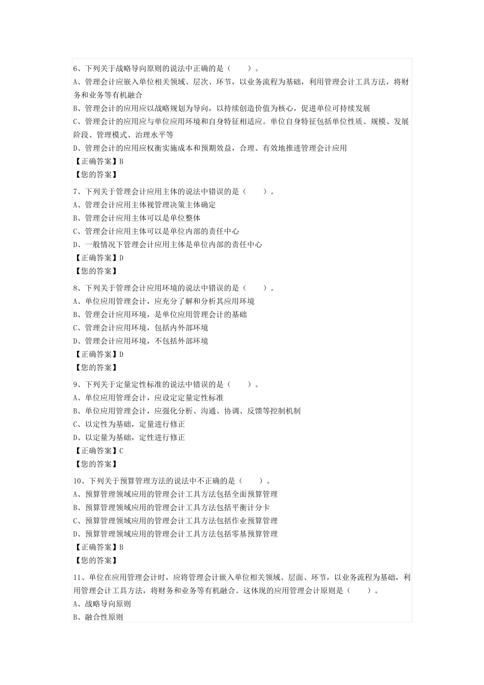 2017会计继续教育企业类管理会计基本指引考试题及答案_第2页