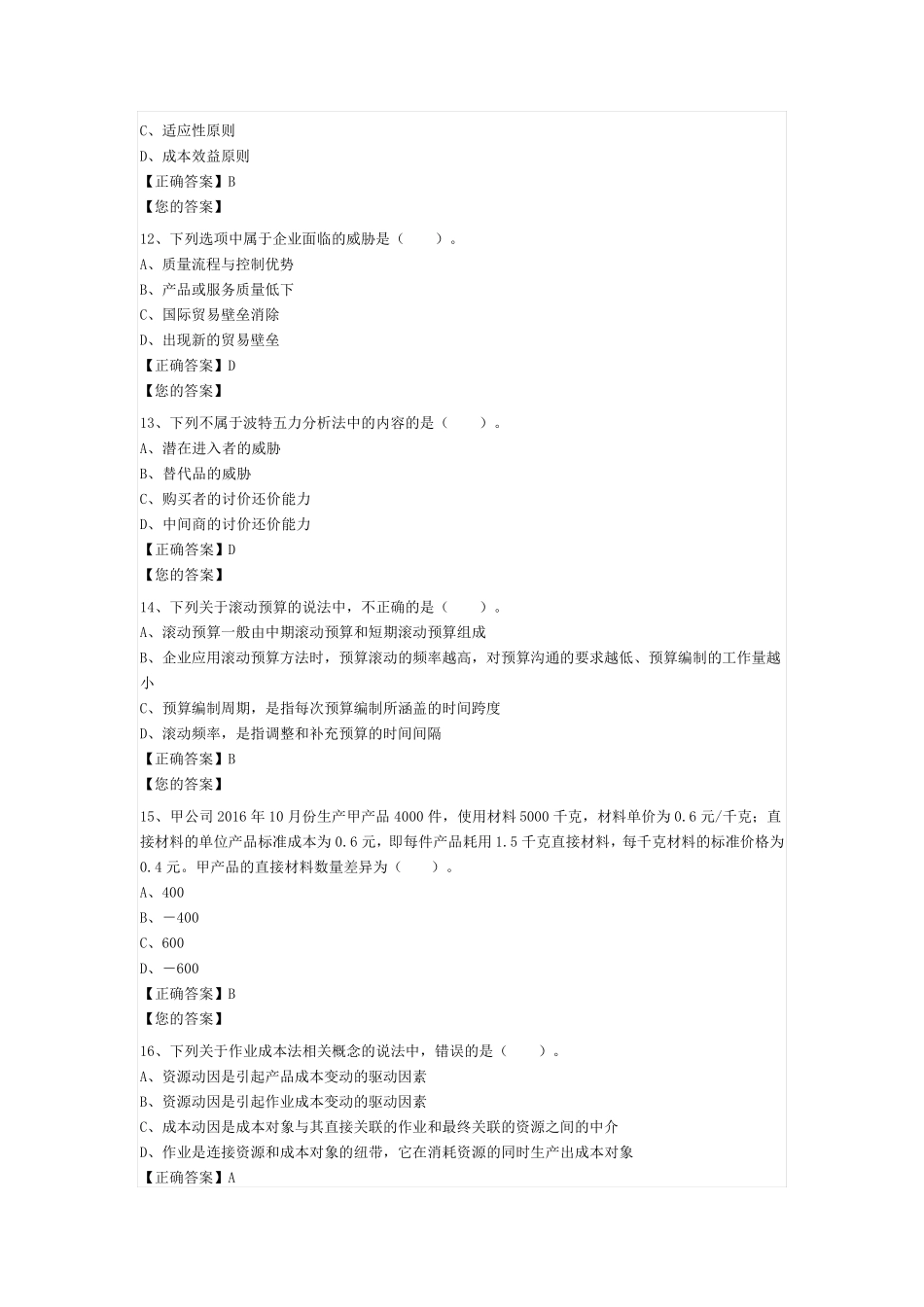 2017会计继续教育企业类管理会计基本指引考试题及答案_第3页