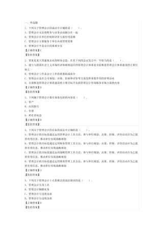 2017会计继续教育企业类管理会计基本指引考试题及答案