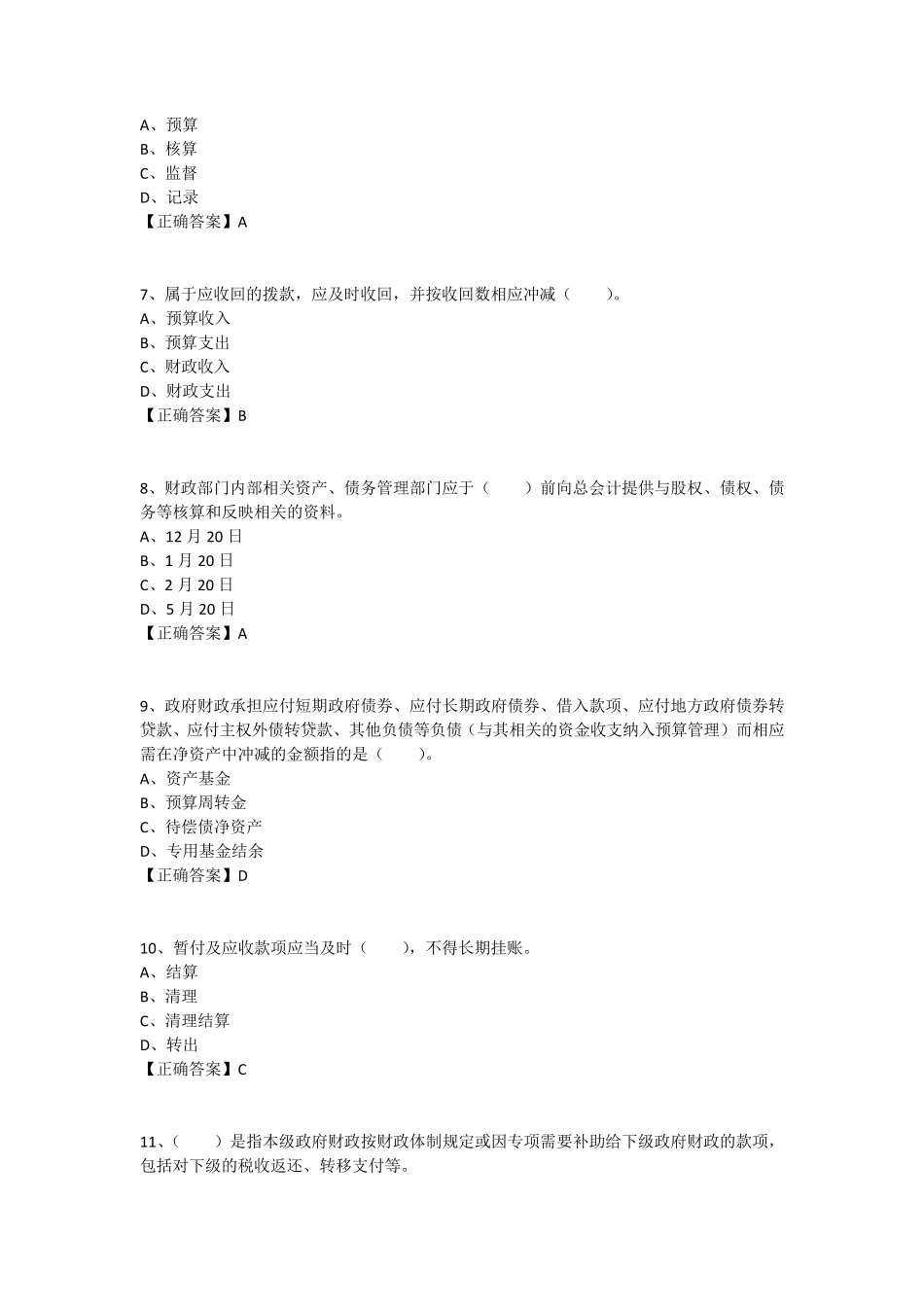 2017会计继续教育事业类题库_第2页
