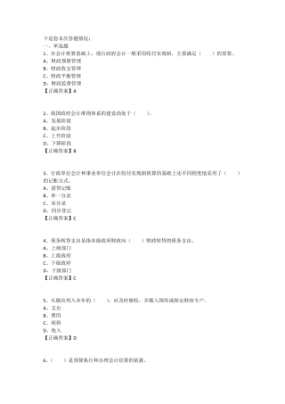 2017会计继续教育事业类题库