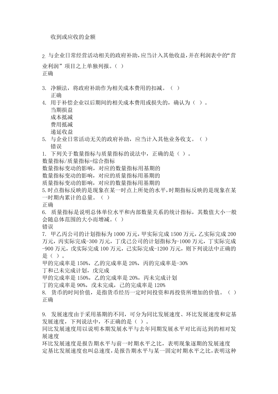 2017会计继续教育考试答案(100分通过非常全)_第3页