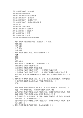 2017会计继续教育考试答案(100分通过非常全)