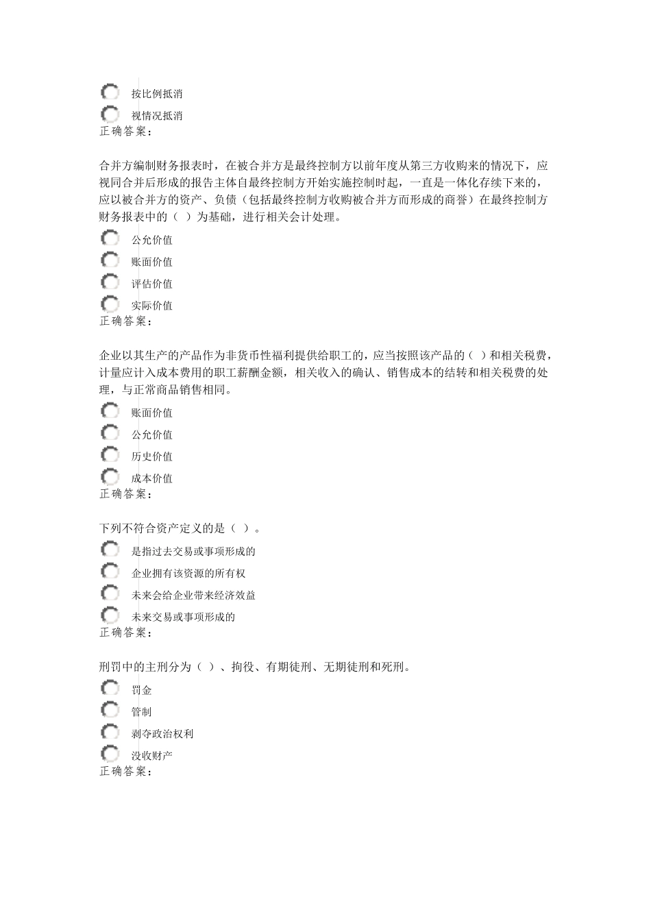 2017会计继续教育考试试题及答案_第2页