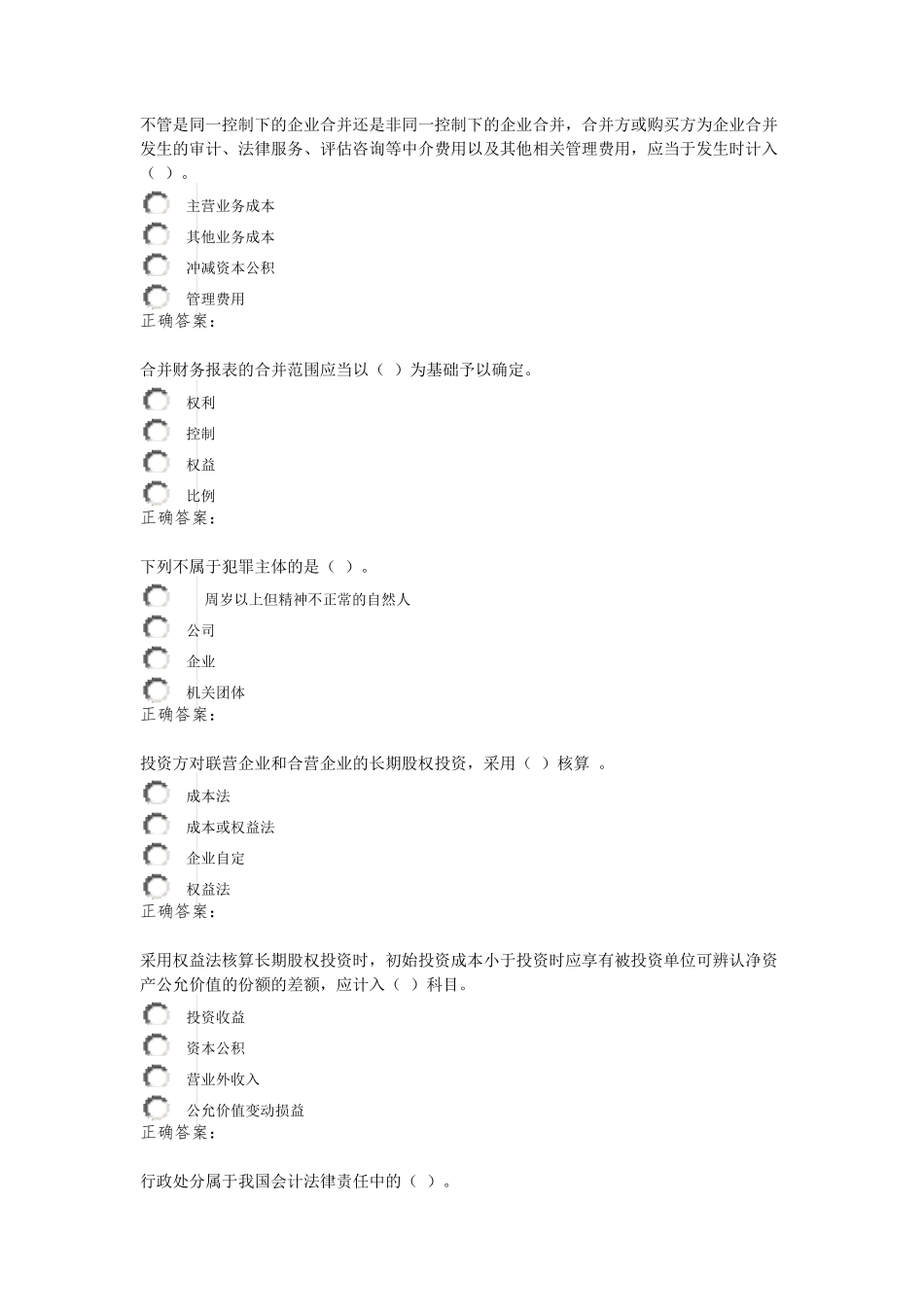 2017会计继续教育考试试题及答案_第3页
