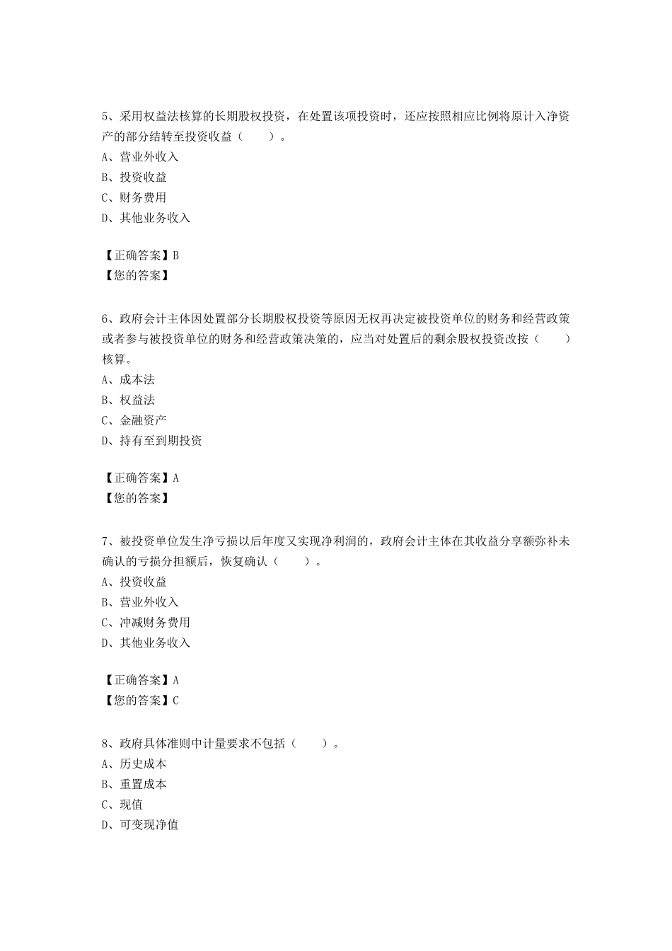 2017会计继续教育考试题投资_第2页