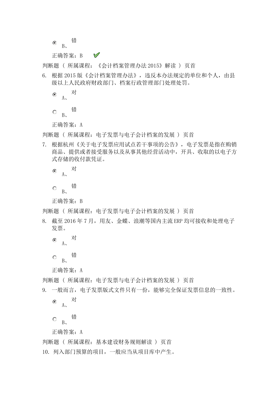 2017会计继续教育考试题_第2页