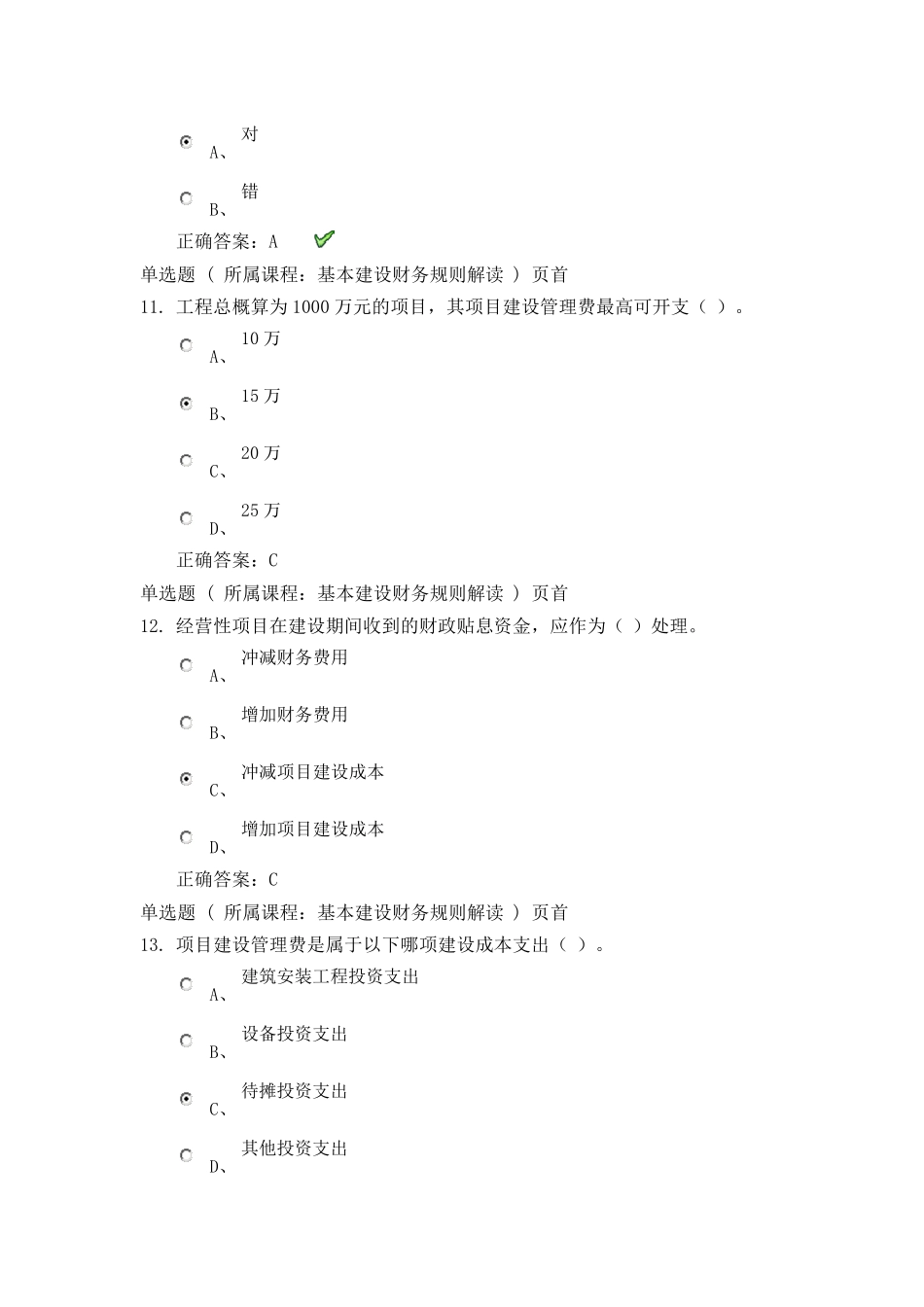 2017会计继续教育考试题_第3页