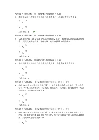 2017会计继续教育考试题