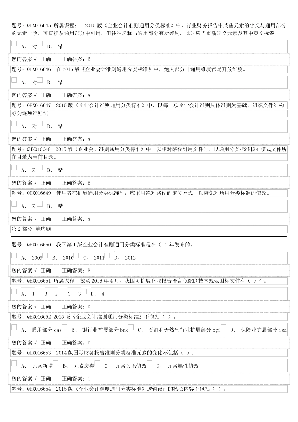 2017会计继续教育考试题目及答案_第3页
