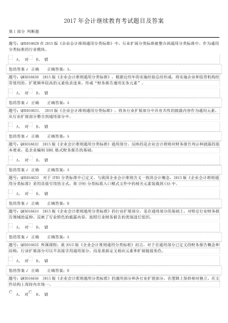 2017会计继续教育考试题目及答案