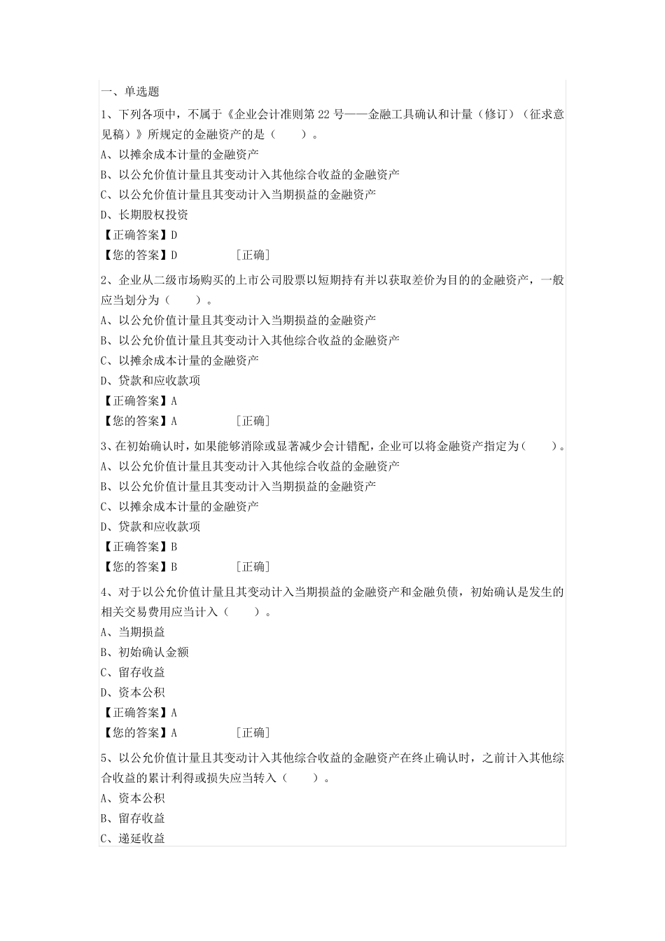 2017会计继续教育考试题答案_第1页