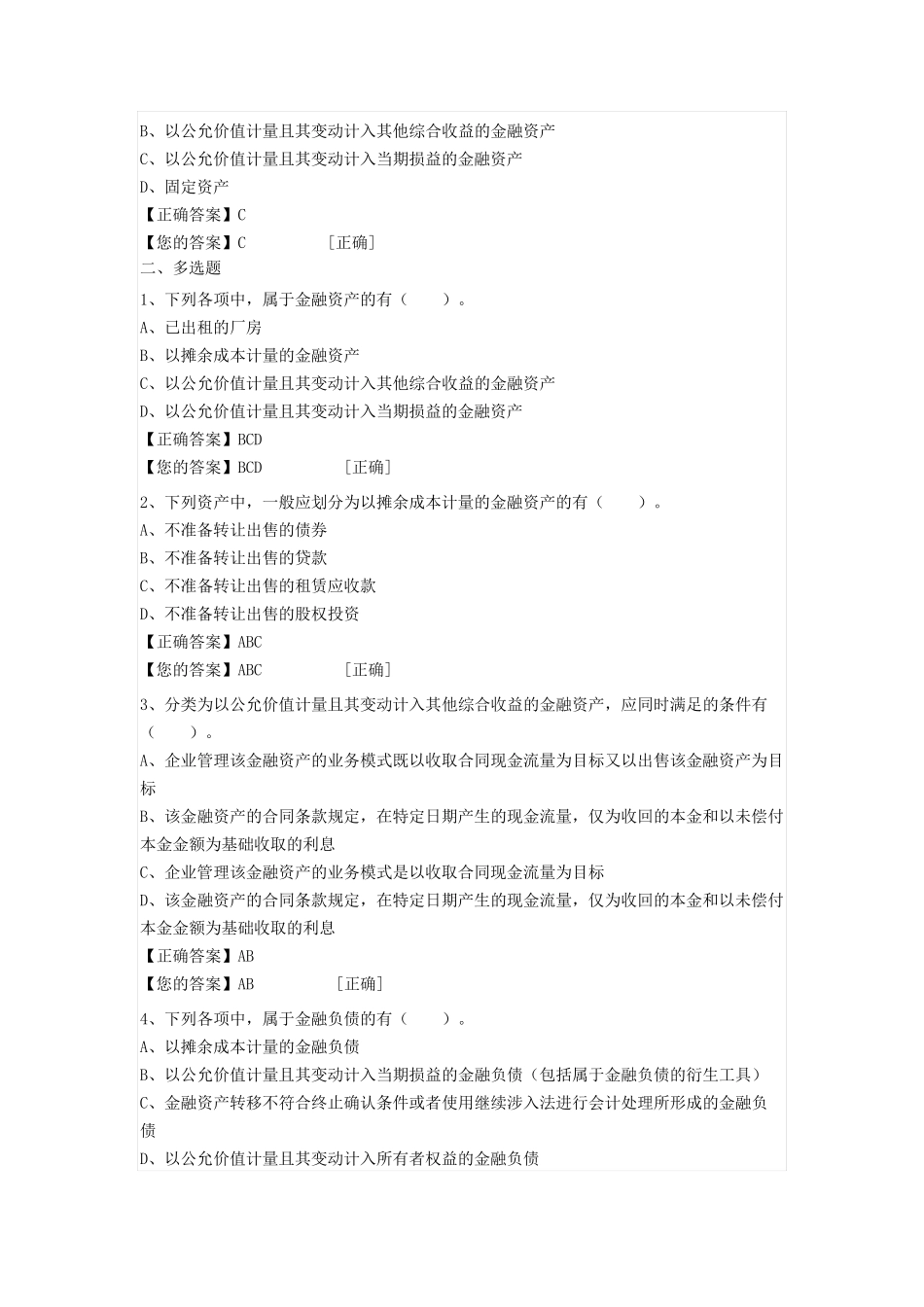 2017会计继续教育考试题答案_第3页