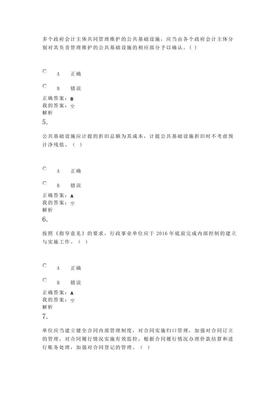 2017会计继续教育试卷及答案_第2页