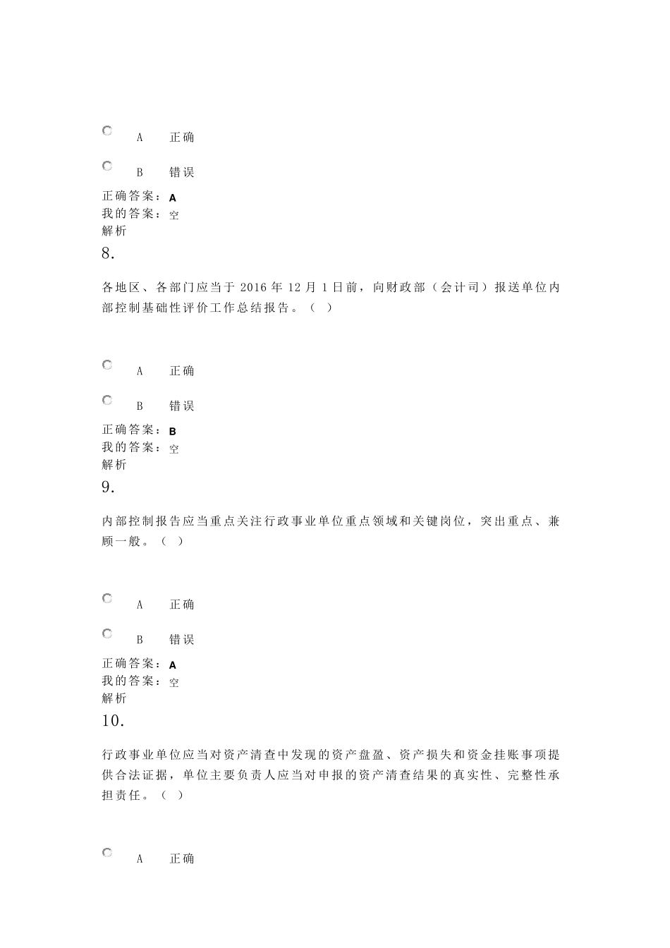 2017会计继续教育试卷及答案_第3页