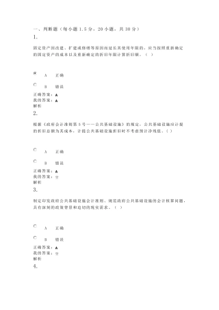 2017会计继续教育试卷及答案