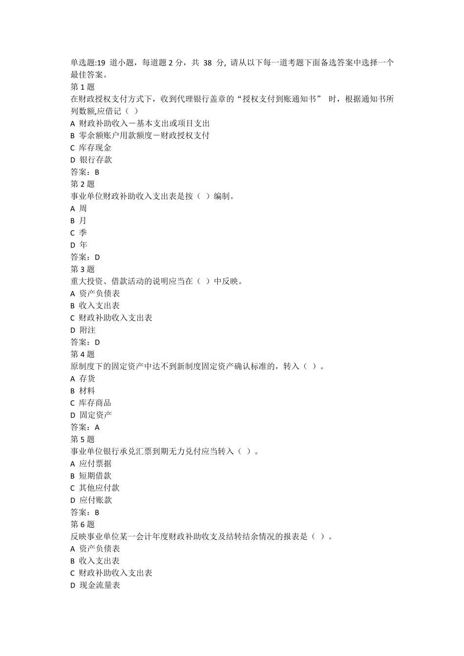 2017会计继续教育试题(行政单位会计制度和事业单位会计制度)_第1页