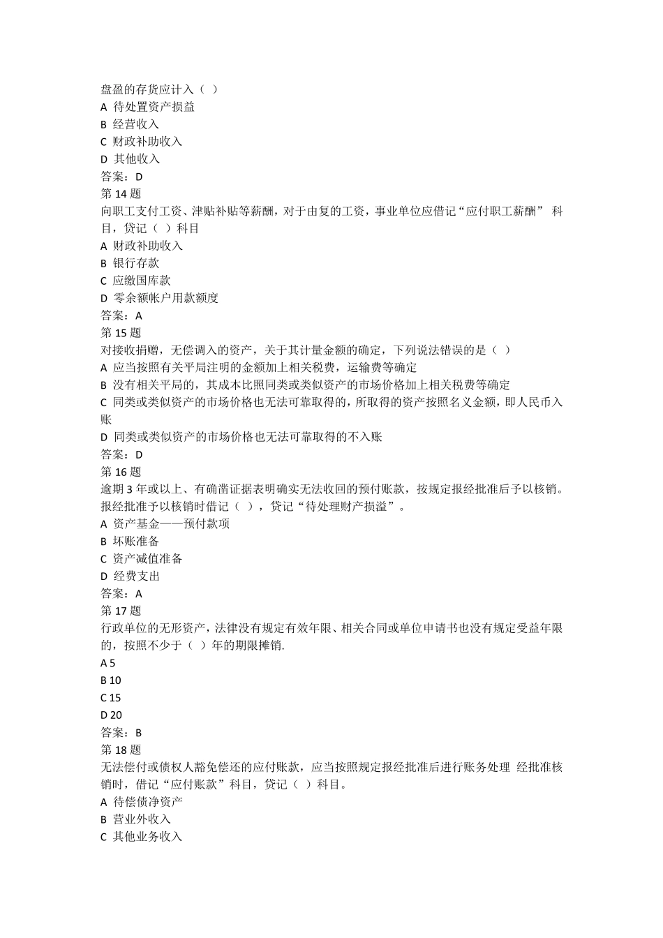 2017会计继续教育试题(行政单位会计制度和事业单位会计制度)_第3页