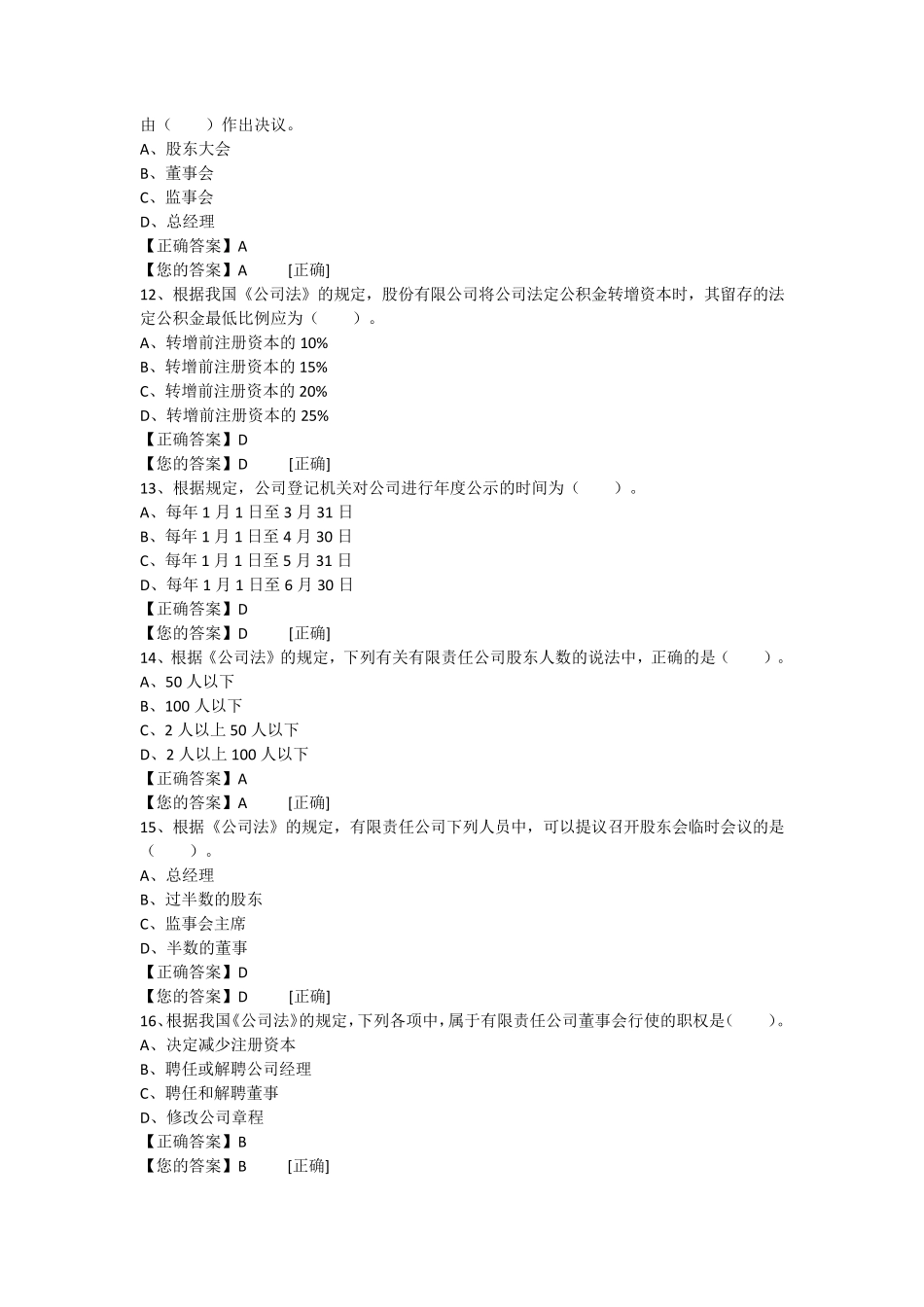 2017会计继续教育试题《公司法》_第3页