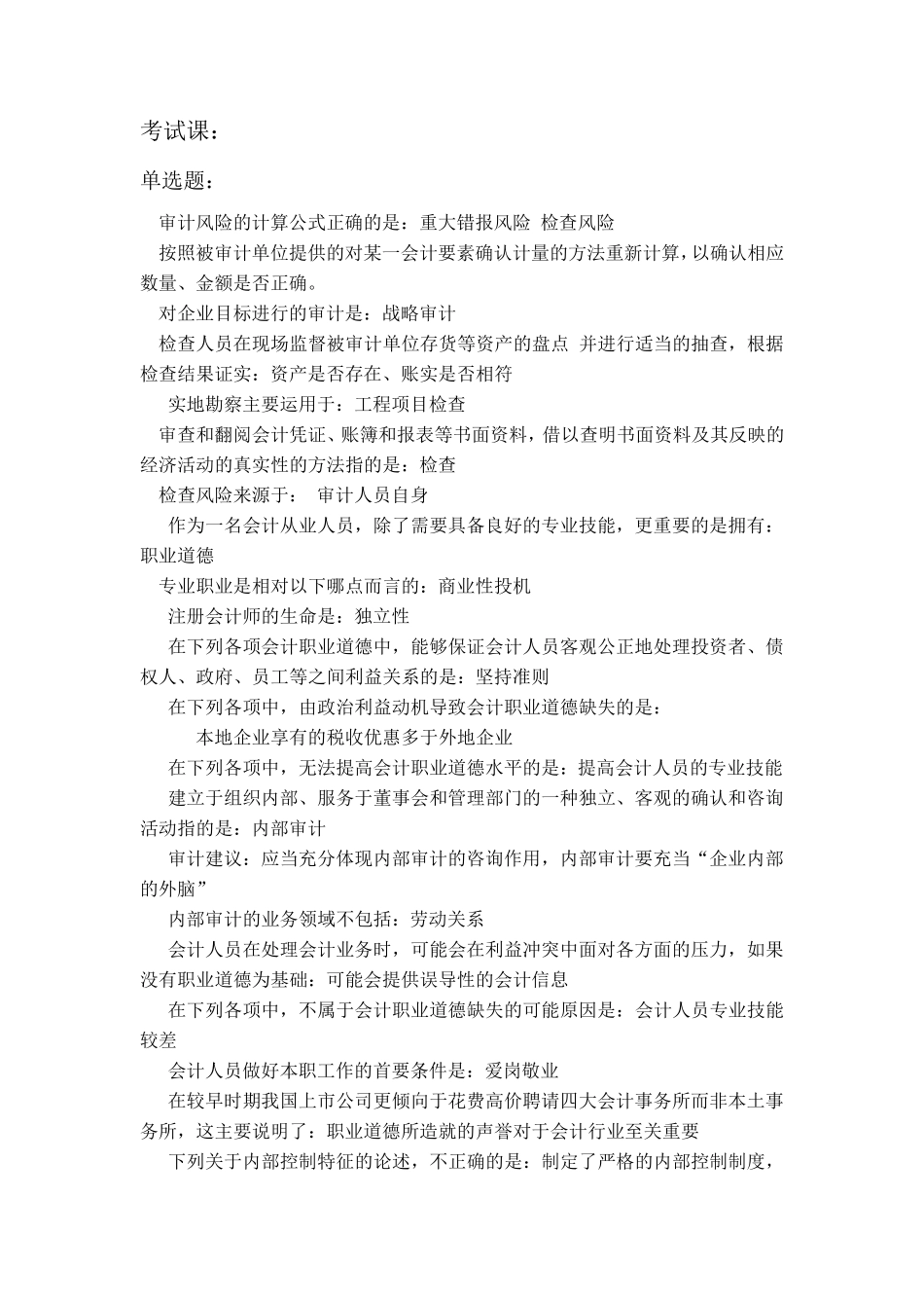 2017会计继续教育题_第1页