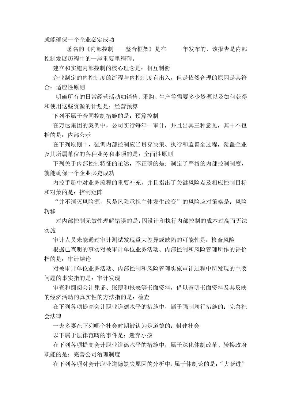 2017会计继续教育题_第2页