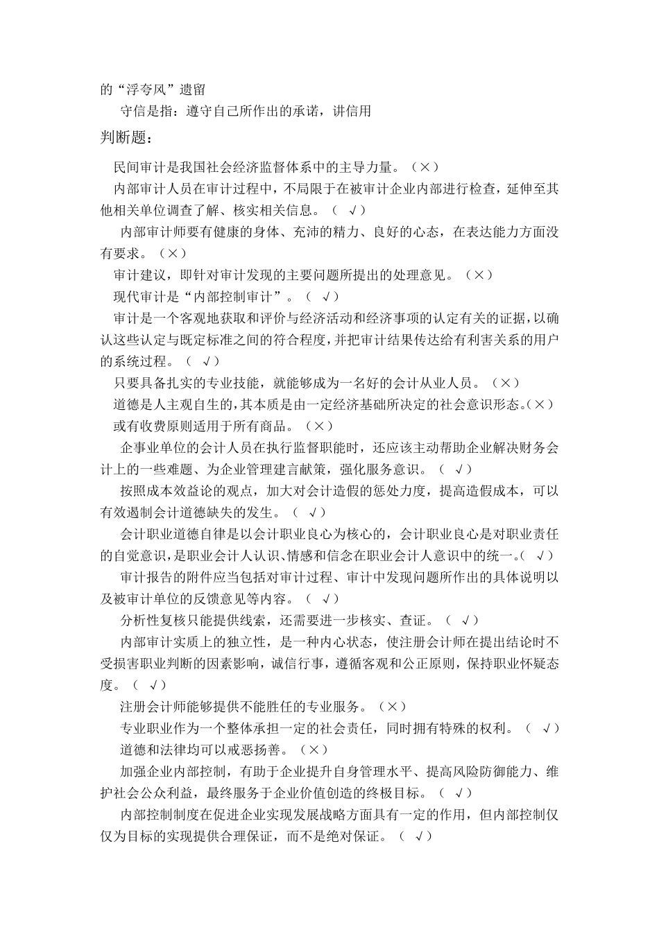 2017会计继续教育题_第3页