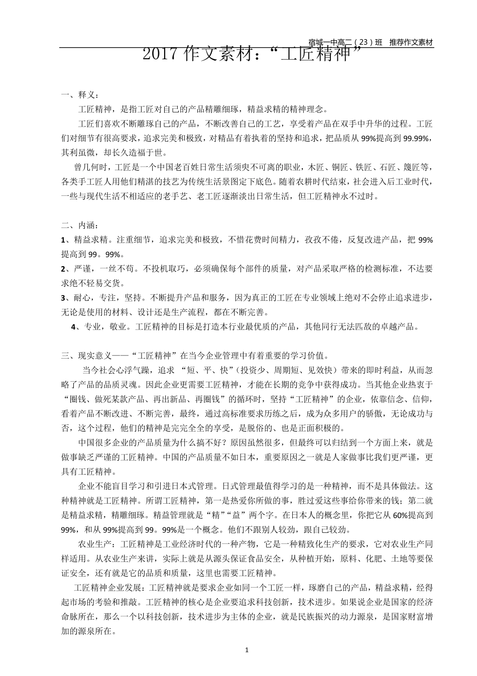 2017作文素材：“工匠精神”_第1页