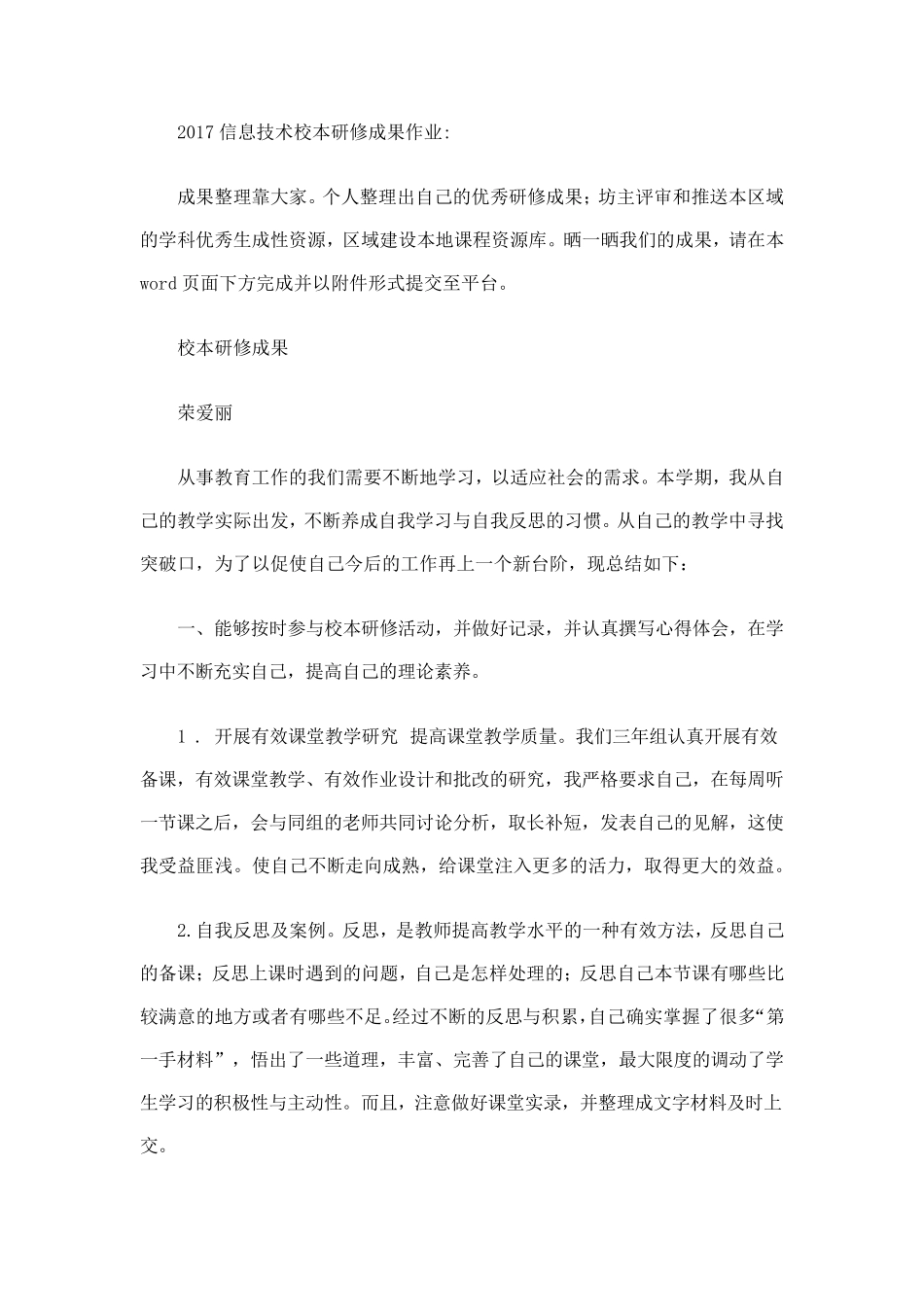 2017信息技术校本研修成果作业_第1页