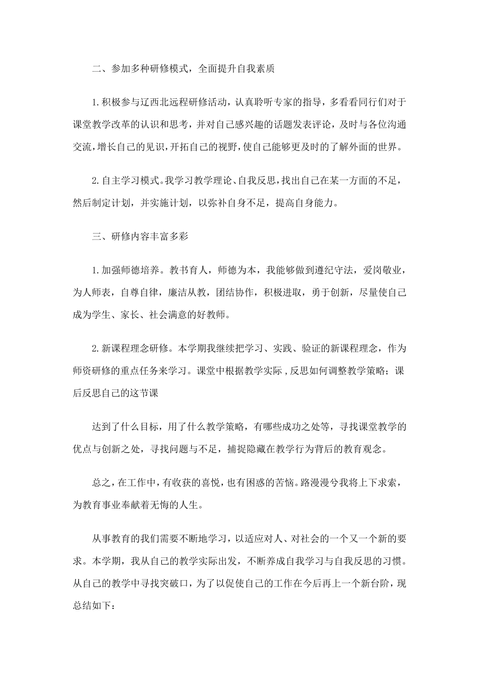 2017信息技术校本研修成果作业_第2页