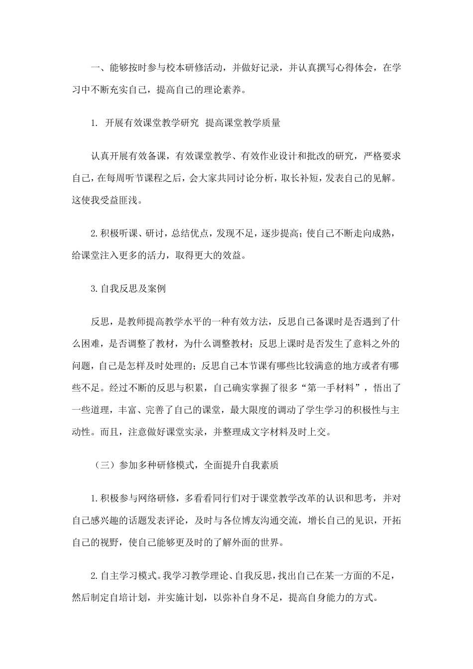 2017信息技术校本研修成果作业_第3页