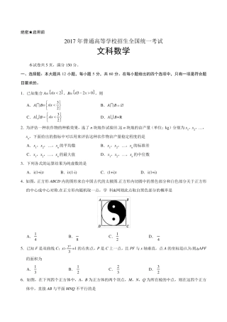 2017全国1卷文科数学真题及答案