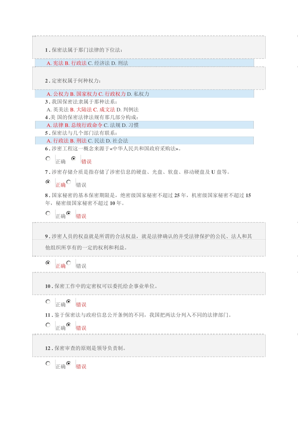 2017保密培训题库(邵阳专用)_第1页