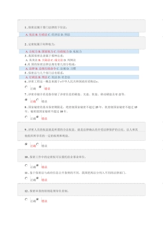 2017保密培训题库(邵阳专用)