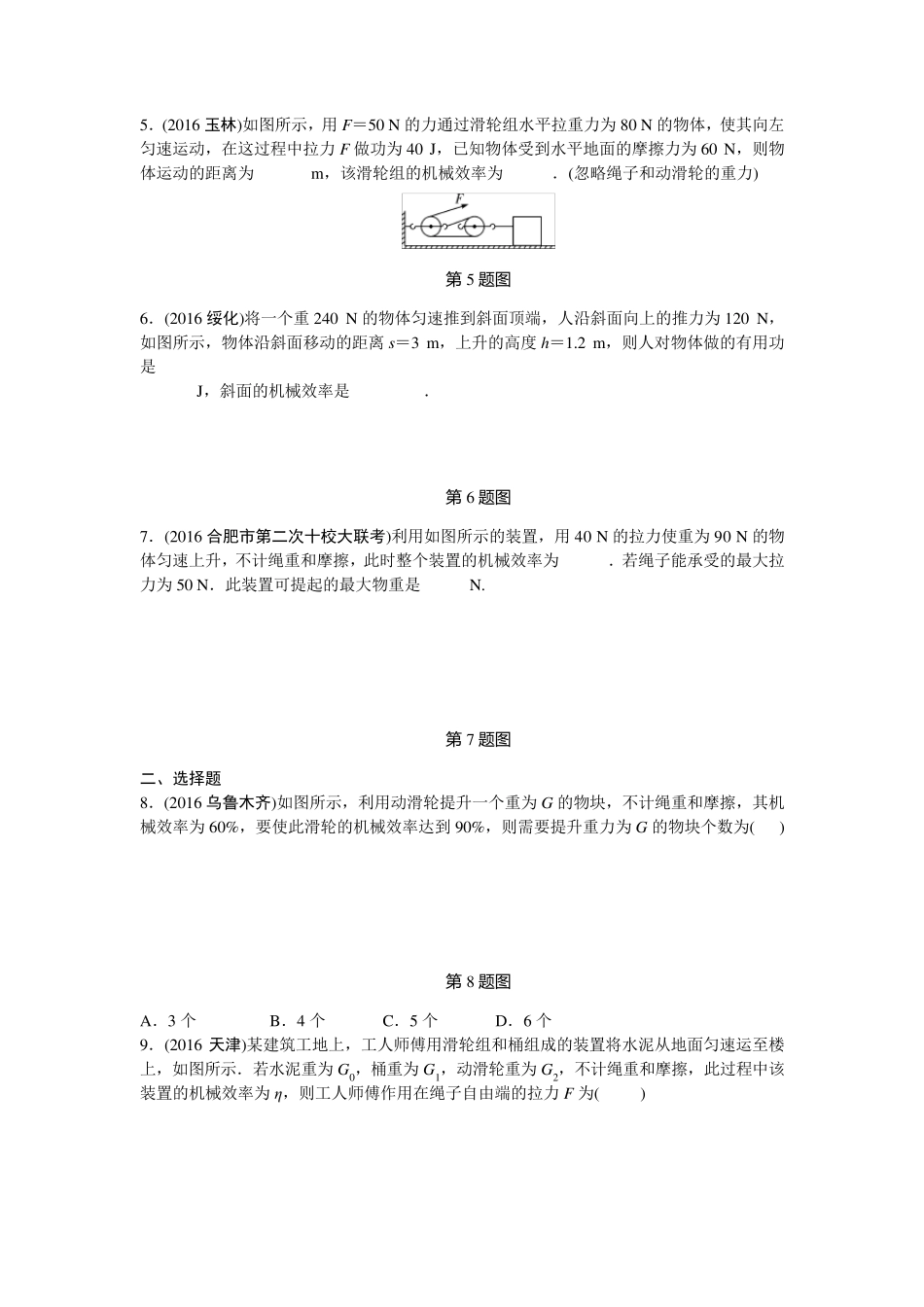 2017全国中考物理分类试题(机械效率)汇总_第2页