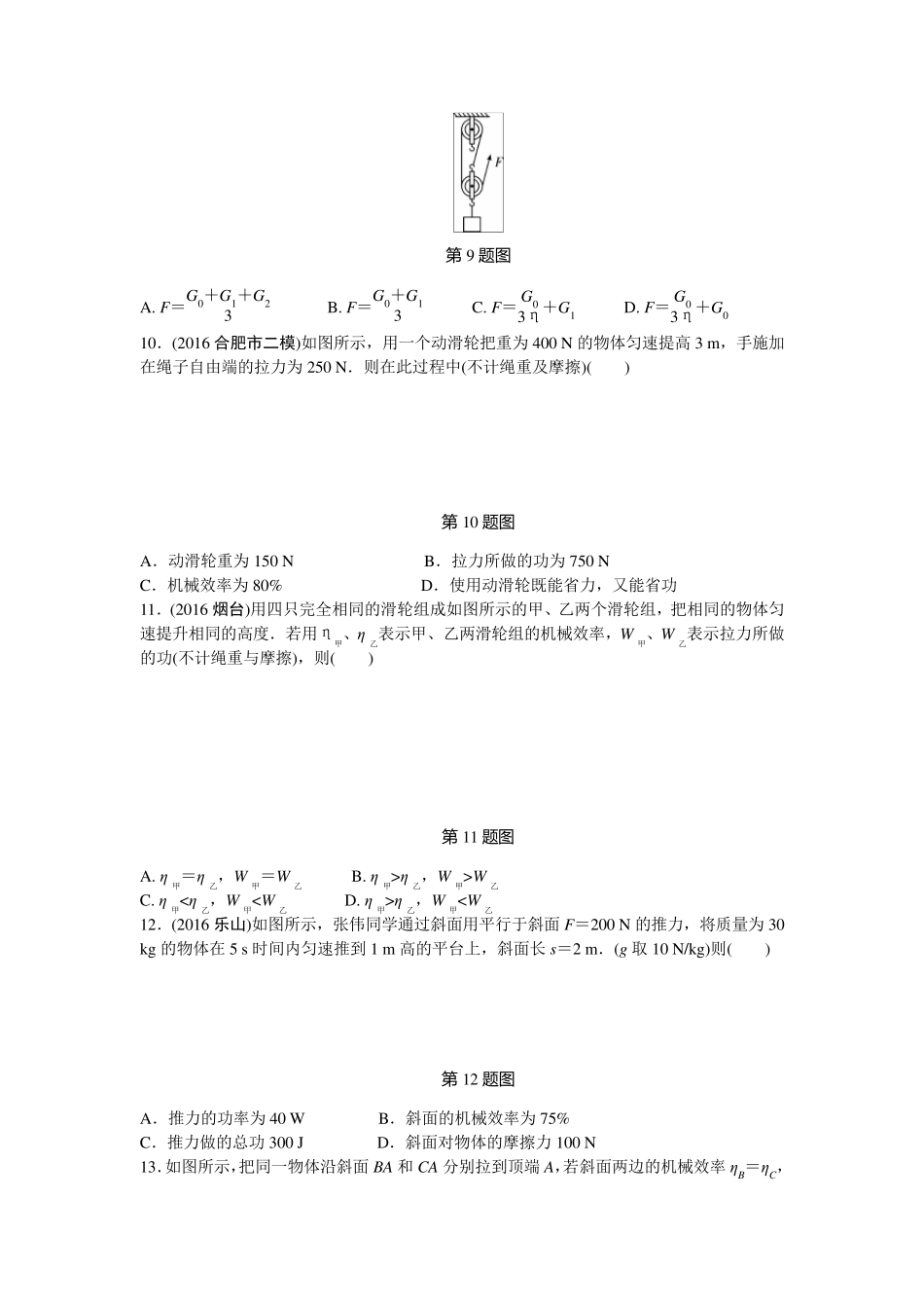 2017全国中考物理分类试题(机械效率)汇总_第3页