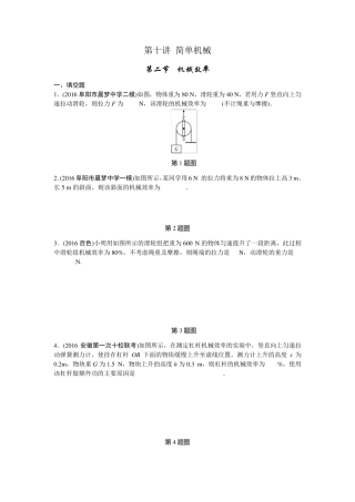 2017全国中考物理分类试题(机械效率)汇总